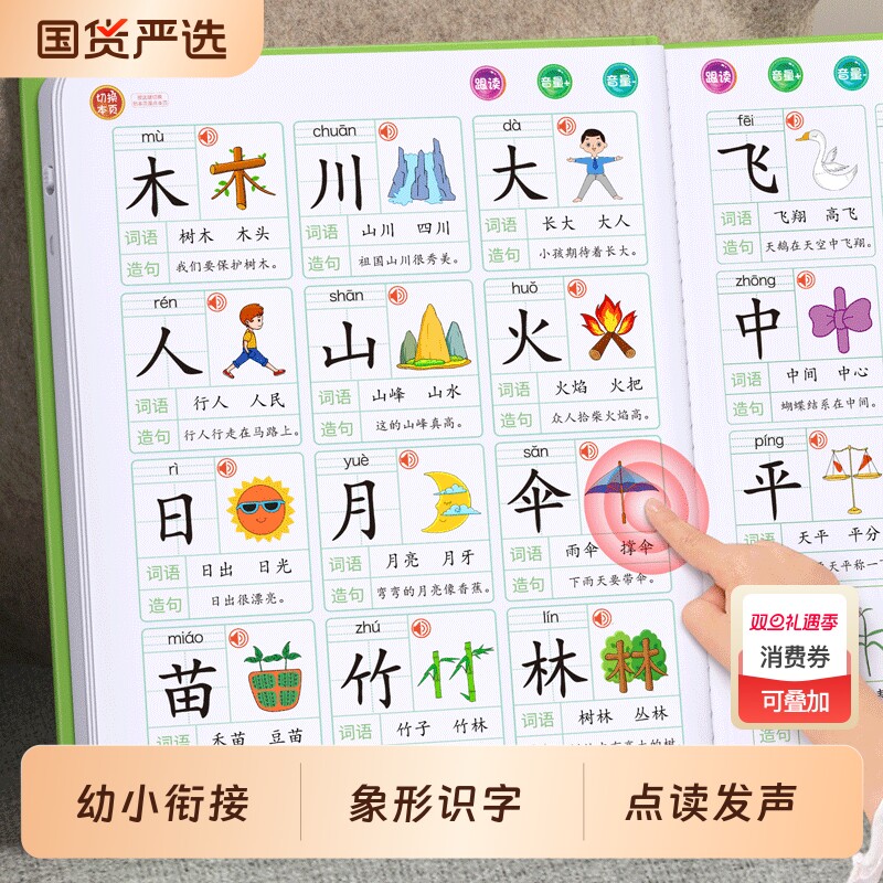 认字点读机幼儿园识字大王3000字有声书儿童卡片早教发声神器拼音