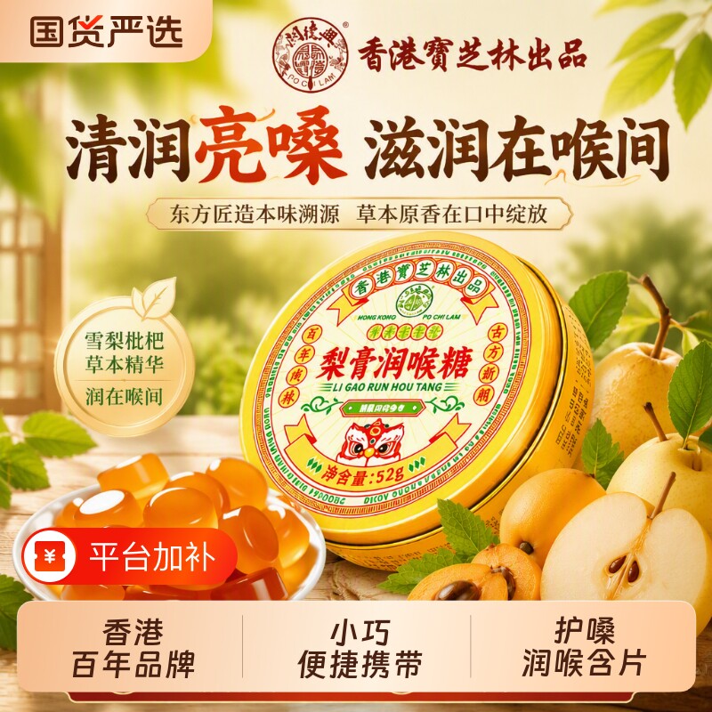 香港关德兴梨膏润喉糖清肺化痰枇杷含片护嗓润喉教师节提神糖浆