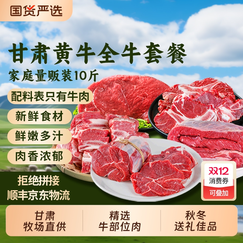 牛肉新鲜牛腱子牛腩牛后腿肉全牛黄牛肉套餐10斤冷冻牛肉生鲜礼盒