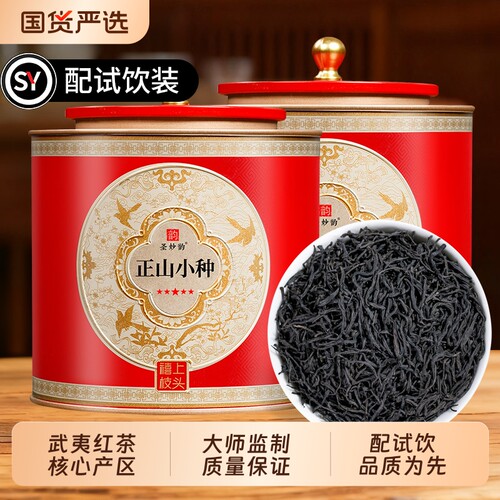 正山小种特级浓香型红茶礼盒
