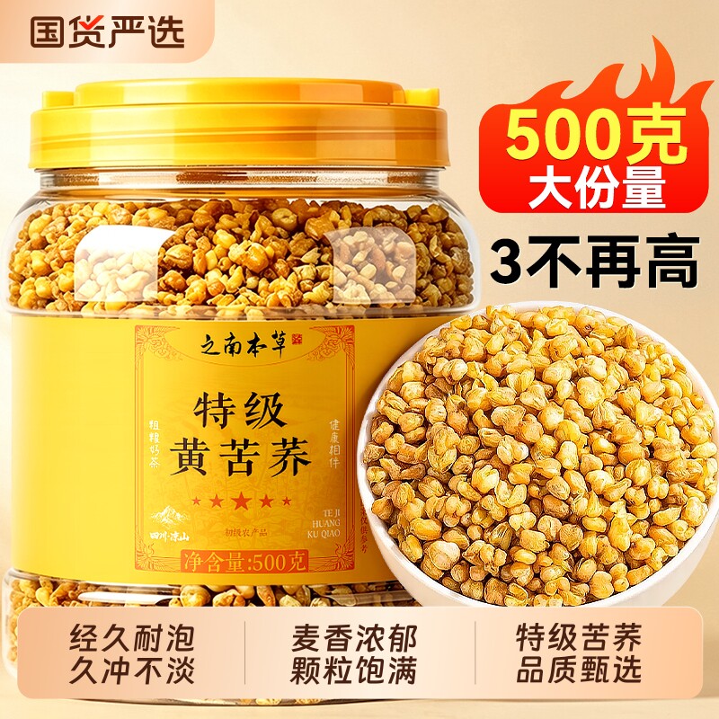 四川大凉山黄苦荞茶正品官方旗舰店特产级黑苦荞麦茶三专用高养生