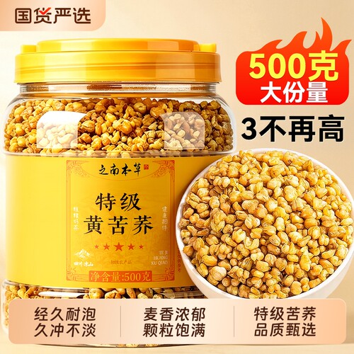 四川大凉山黄苦荞茶正品官方旗舰店特产级黑苦荞麦茶三专用高养生