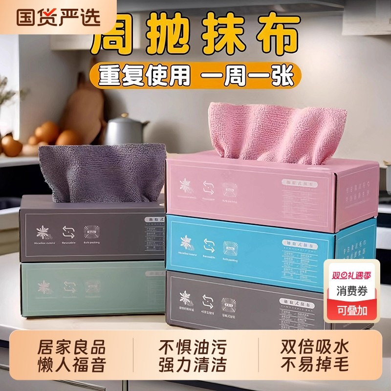 抽取式厨房抹布洗碗布不沾油吸水加厚可水洗干湿两用百洁布懒人
