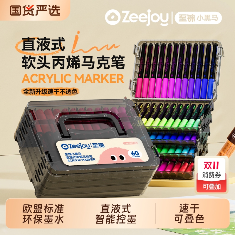 ZEEJOY至锦直液式丙烯马克笔软头不透色色美术生专用画笔小学生儿童无毒可水洗水彩笔60色48色笔芯礼盒套装 - 封面