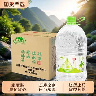 巴马百年天然弱碱性山泉饮用水5L/10L*2桶装自涌泉商务家用整箱