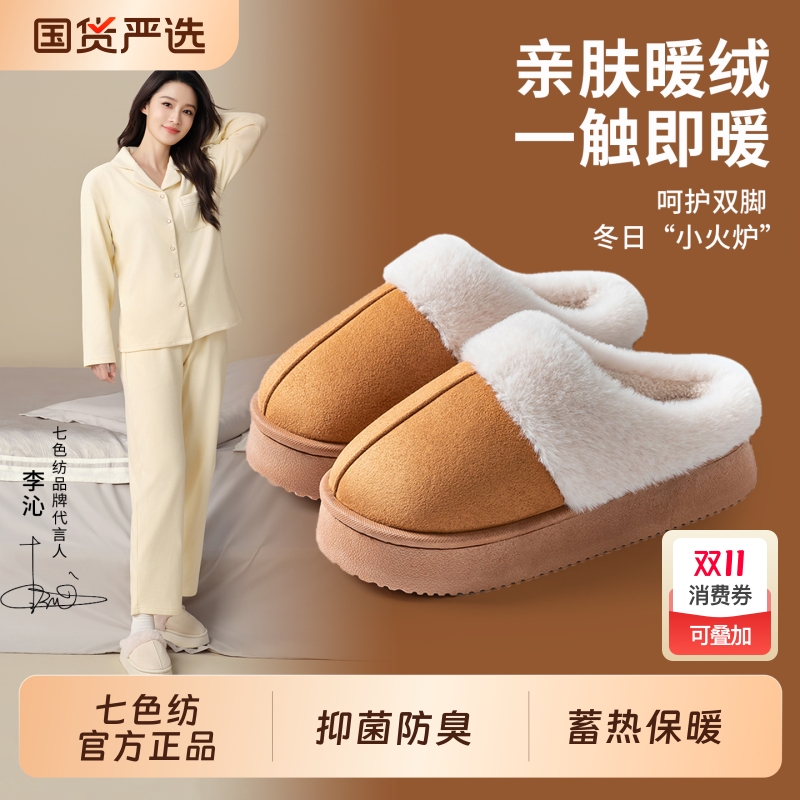 七色纺加绒棉拖鞋女2025冬季新款居家防滑厚底增高棉鞋不臭脚外穿