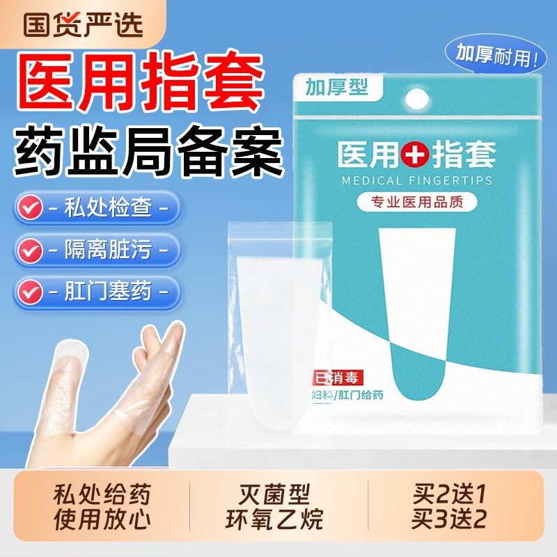 医用指套一次性指头手指套无菌成人情灭菌非手套上塞给药女男性