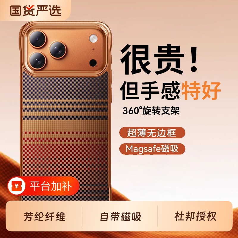 凯夫拉手机壳韩淼适用苹果17promax新款iPhone16Pro保护套Air超薄半包凯芙拉防摔磁吸芳纶编织壳全包边框轻薄