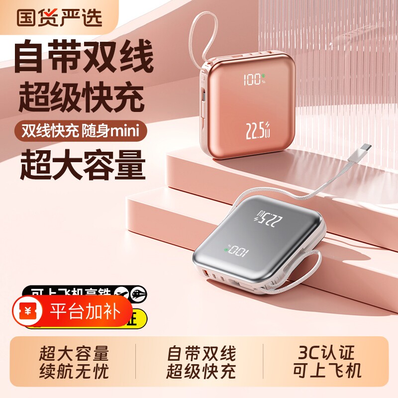 【3C认证】官方旗舰店正品充电宝20000毫安自带线大容量快充超薄小巧便携适用华为苹果手机移动电源可上飞机
