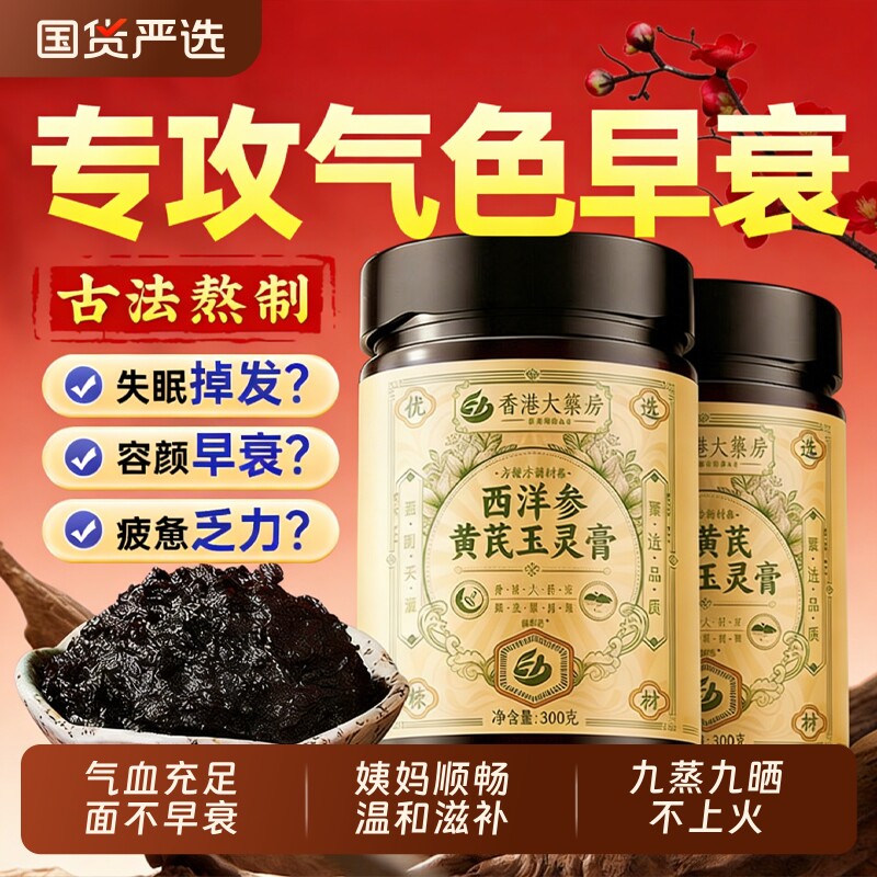西洋参玉灵膏古法蒸制桂圆黄芪补气血女哺乳期调理正品官方旗舰店