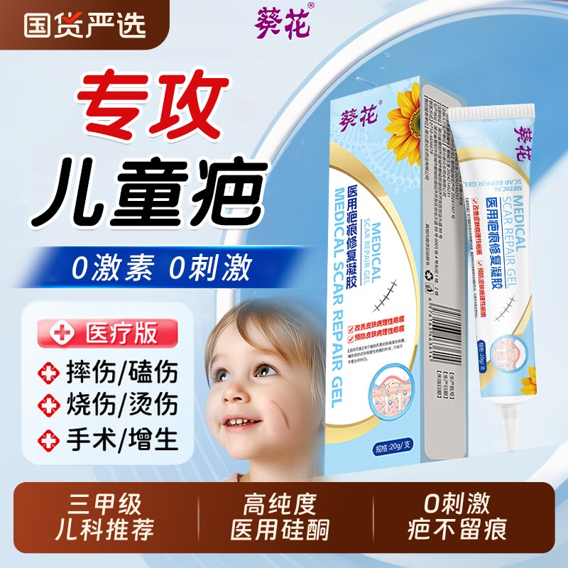 葵花儿童祛疤膏医用专用小孩硅酮疤痕修复除疤膏摔烫伤脸部增生