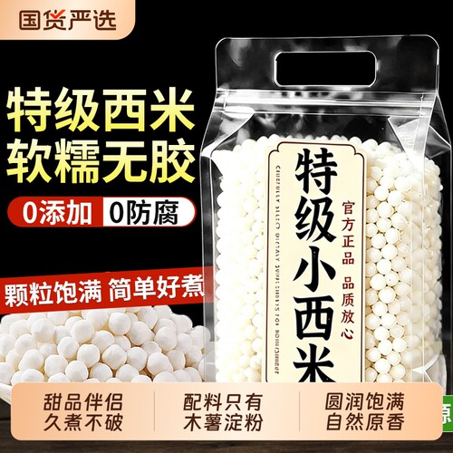 西米家用小包装官方奶茶店专用