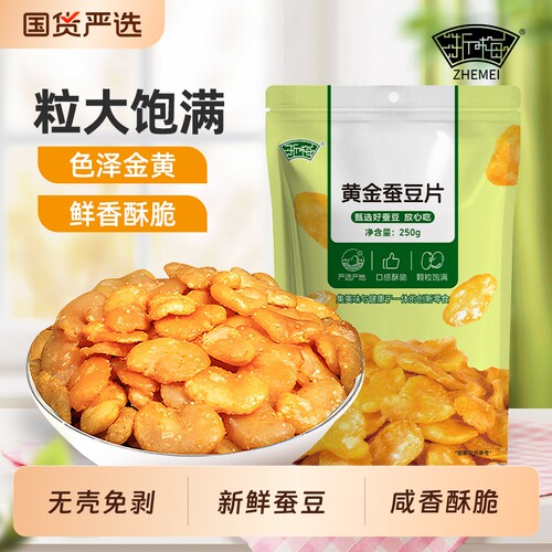 浙梅牛肉味兰花豆|超2000次加购