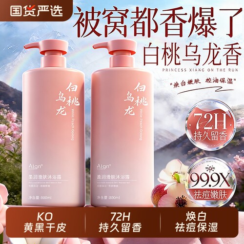全网爆卖100W!白桃祛痘沐浴露第1