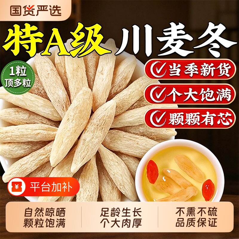 特级麦冬中药材正品官方旗舰店川麦冬正宗野生玉竹泡水无硫干货