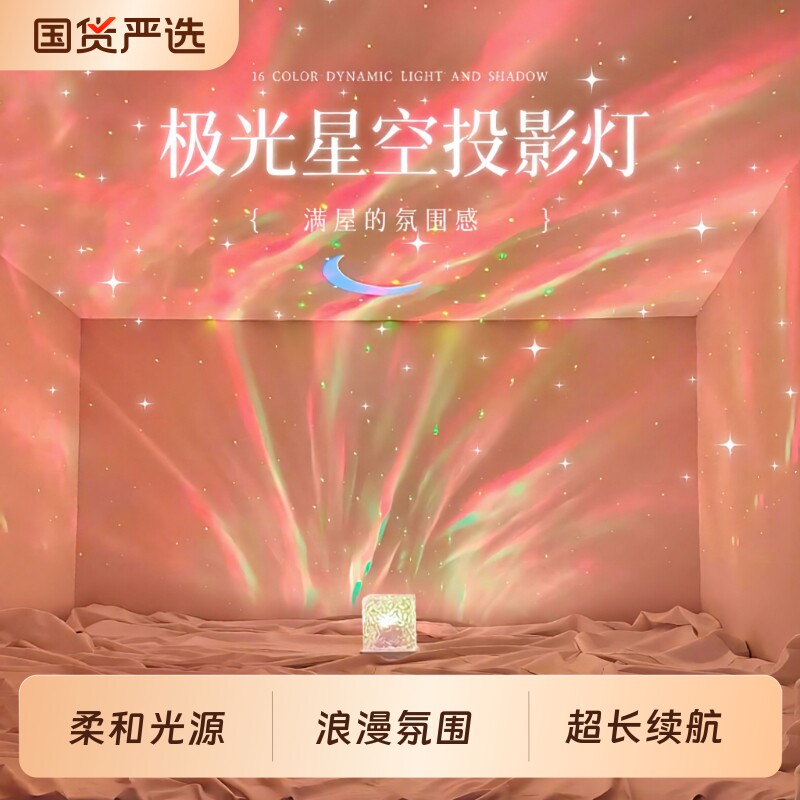 水波纹氛围灯卧室情调极光星空投影灯床头小夜灯浪漫充电遥控灯光