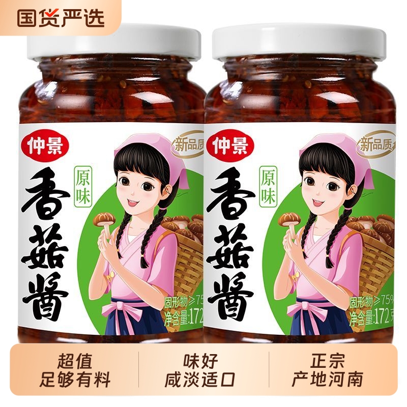 仲景香菇酱原味172g瓶装西峡特产罐装蘑菇素酱拌面下饭菜香辣米饭