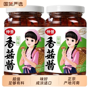仲景香菇酱原味172g瓶装 蘑菇素酱拌面下饭菜香辣米饭 西峡特产罐装