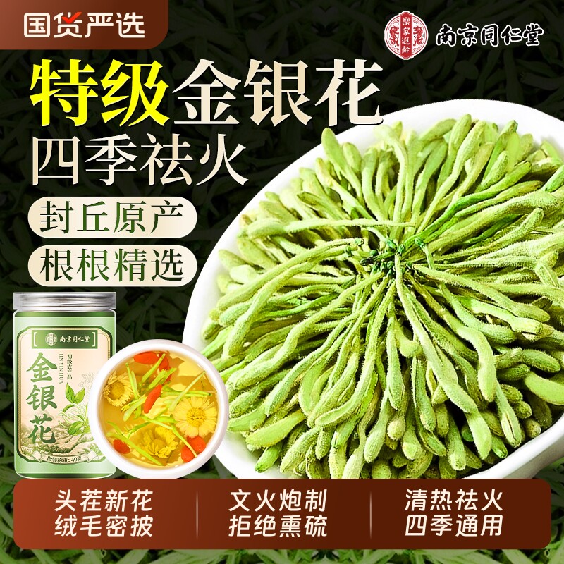南京同仁堂金银花菊花茶清热正品官方旗舰店中药材泡水喝优质散装