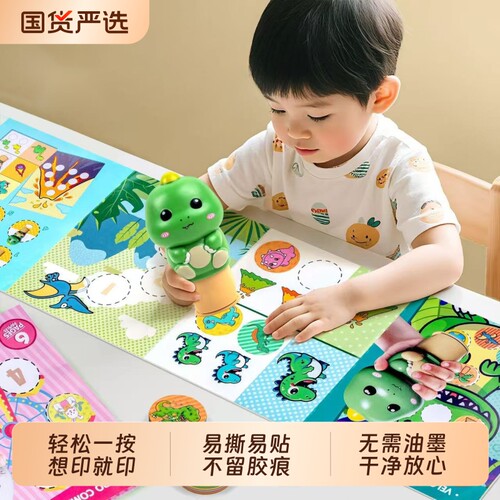 魔法印章卡通粘贴玩具儿童贴纸