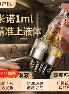 【官方正品】米诺头皮上药器