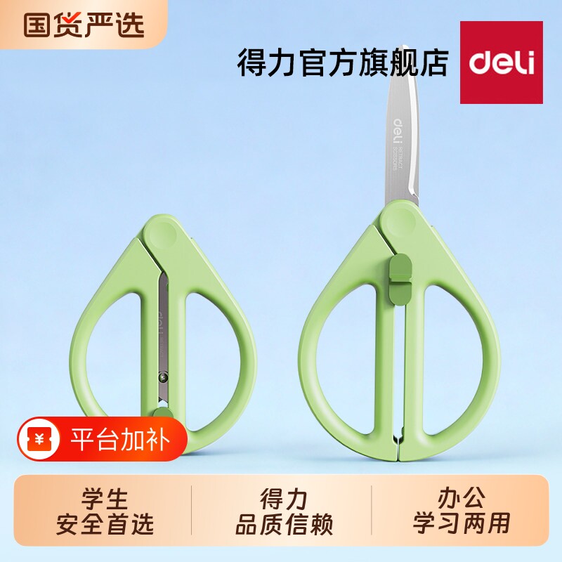 得力收刃大师学生剪刀伸缩便携式儿童剪刀手工剪纸特氟龙防粘家用办公旅行圆头黑刃拆快递刀安全不伤手宿舍
