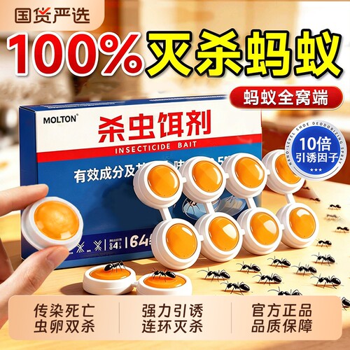 蚂蚁药家用室内强效第全窝灭一除杀蚁饵剂非无毒呋虫胺杀虫剂蟑螂