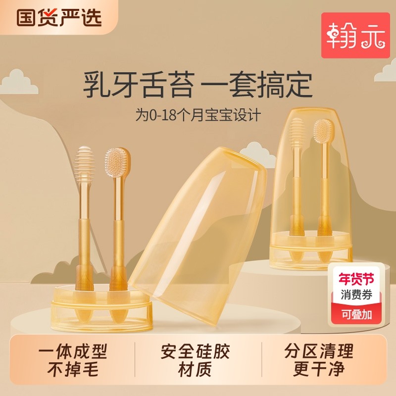 婴儿牙刷0-1岁宝宝口腔清洁纳米银乳牙刷舌苔刷清洁棒2支套装奶渍
