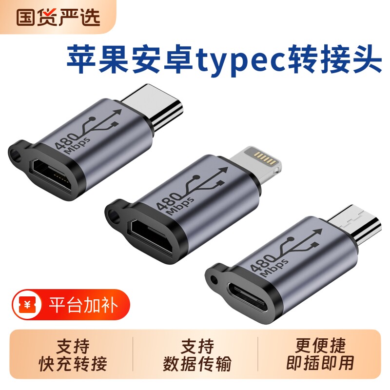 typec转接头适用苹果iPhone华为oppo小米vivo荣耀红米三星安卓手机平板通用充电数据线转换器传输快充miniusb