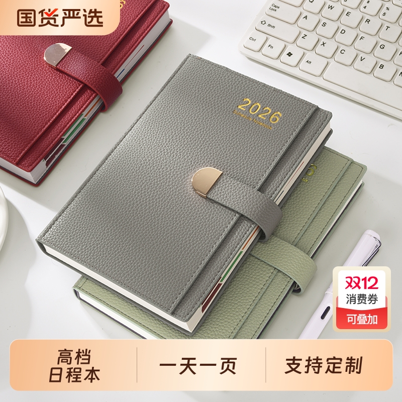 2026年计划表效率手册每日计划本