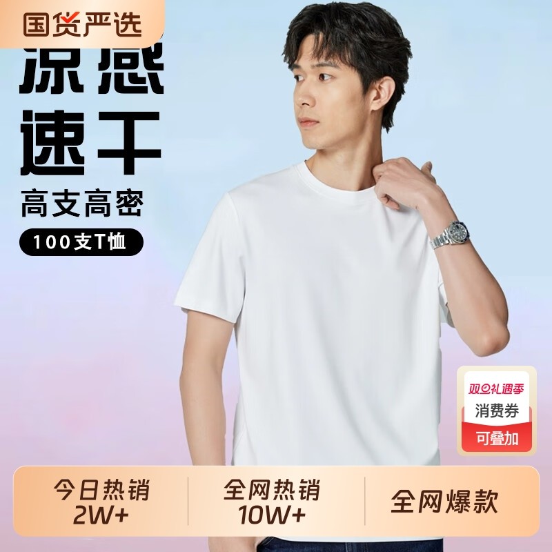 7A抗菌男士冰丝t恤透气青少年速干男款短袖弹力白色半袖夏季薄款