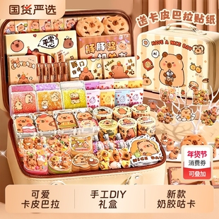 卡皮巴拉贴纸奶油胶咕卡套装手帐礼盒儿童手工制作手账豪华流沙