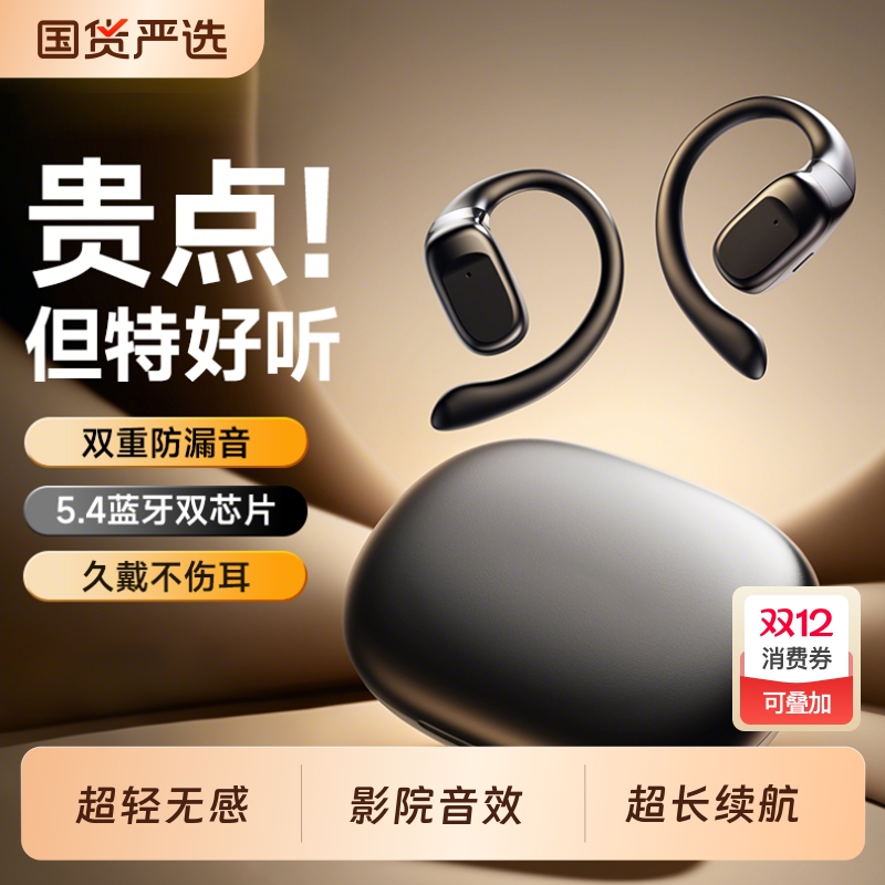 【首发新品】骨传导蓝牙耳机