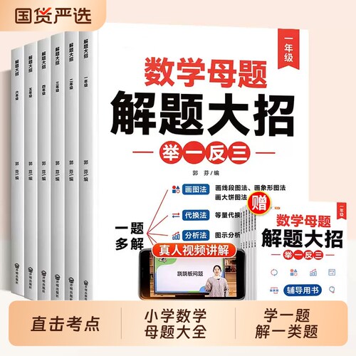 小学数学母题大全|超1000次加购