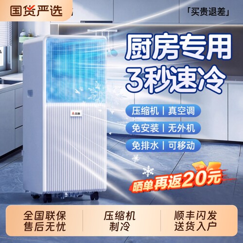 志高冷风机可移动空调扇单冷一体机厨房小型无外机压缩机制冷卧室