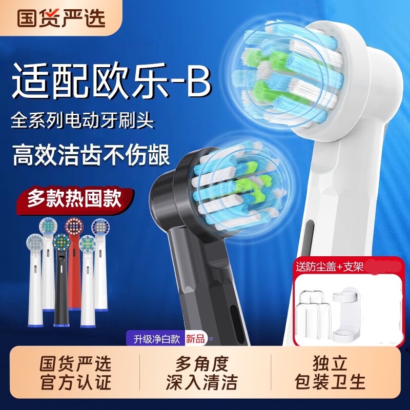 物萃适配OralB电动牙刷头图片