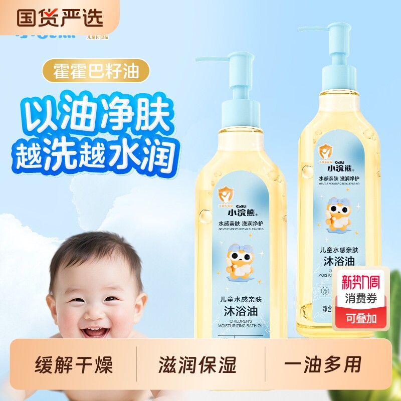 小浣熊儿童专用沐浴露新生儿婴儿男女宝宝洗护合一小学生沐浴油