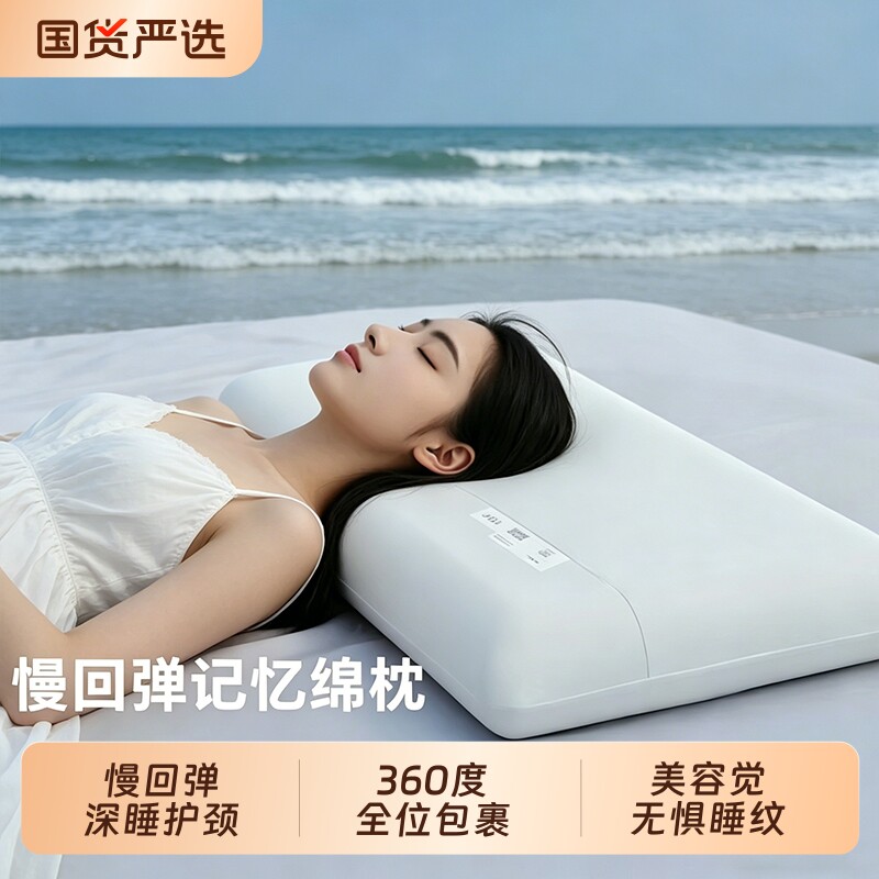 亚境朵生枕头深睡枕PRO护颈椎助睡眠酒店同款记忆棉枕芯学生成人