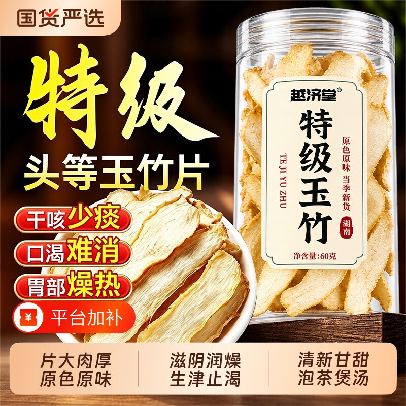 湖南野生玉竹片中药材正品500g麦冬生津水百合茯苓沙参官方旗舰店