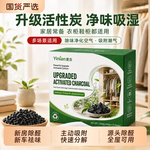 活性炭除甲醛炭包甲醛新房车装修异味吸甲醛炭包去除异味醛吸附包