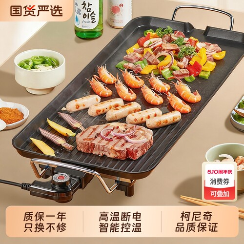 正品电烧烤炉家用室内韩式电烤盘烤肉盘多功能铁板烧烤肉机