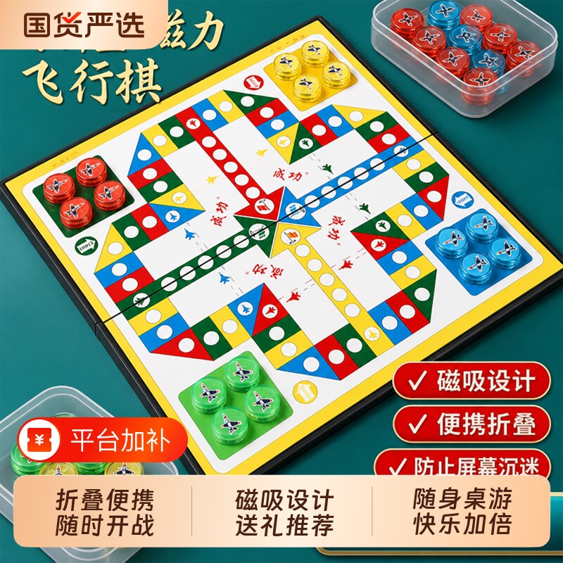 磁吸飞行棋儿童版小学生专用便携可折叠益智玩具磁力磁性游戏互动