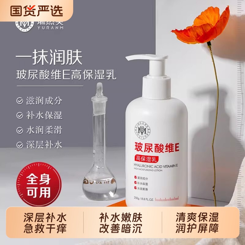 维生素E止身体乳保湿滋润女男士皮肤干燥起皮痒秋冬润肤乳旗舰店