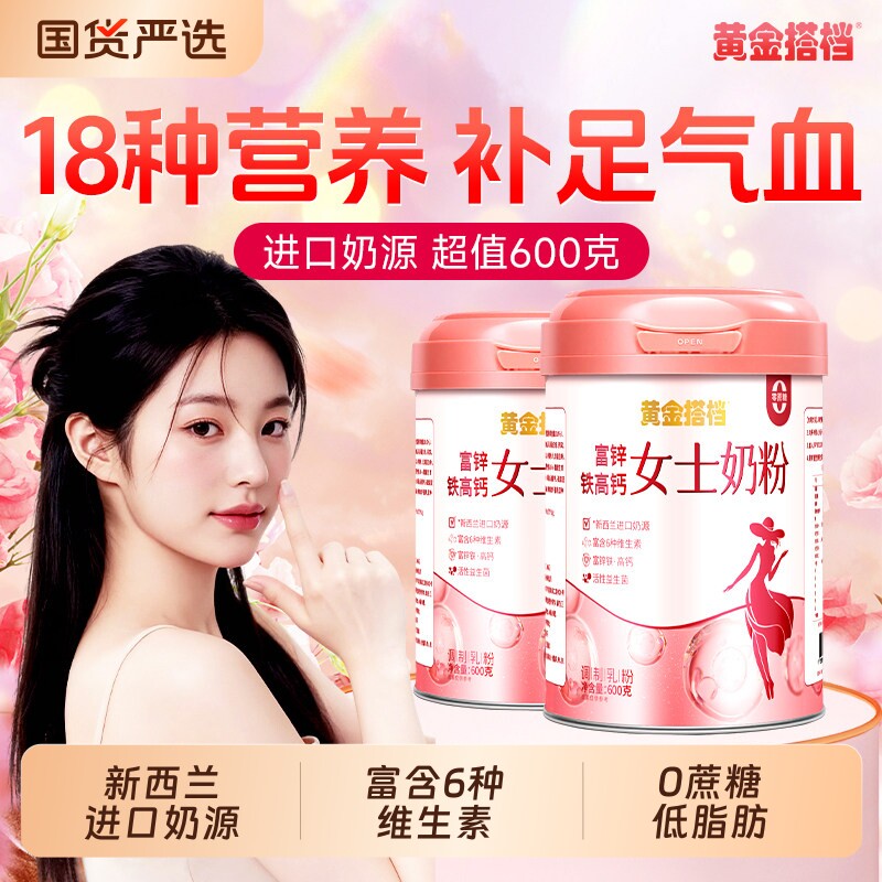 黄金搭档富硒高钙女士奶粉补气养血营养燕窝酸成人脱脂适用气血