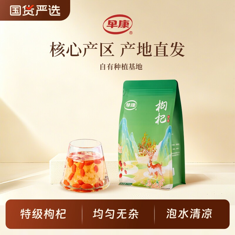 早康宁夏枸杞子特级500g大颗粒袋装枸杞特产茶官方旗舰店商超