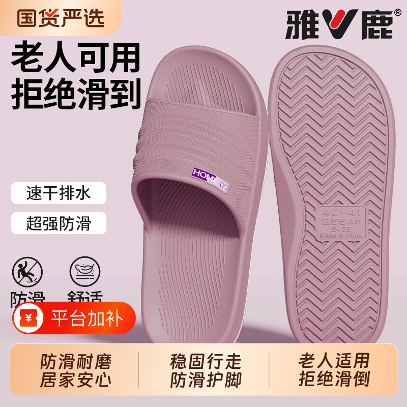 雅鹿老人防滑防摔拖鞋老年人专用洗澡室内家居防臭浴室足弓凉拖女