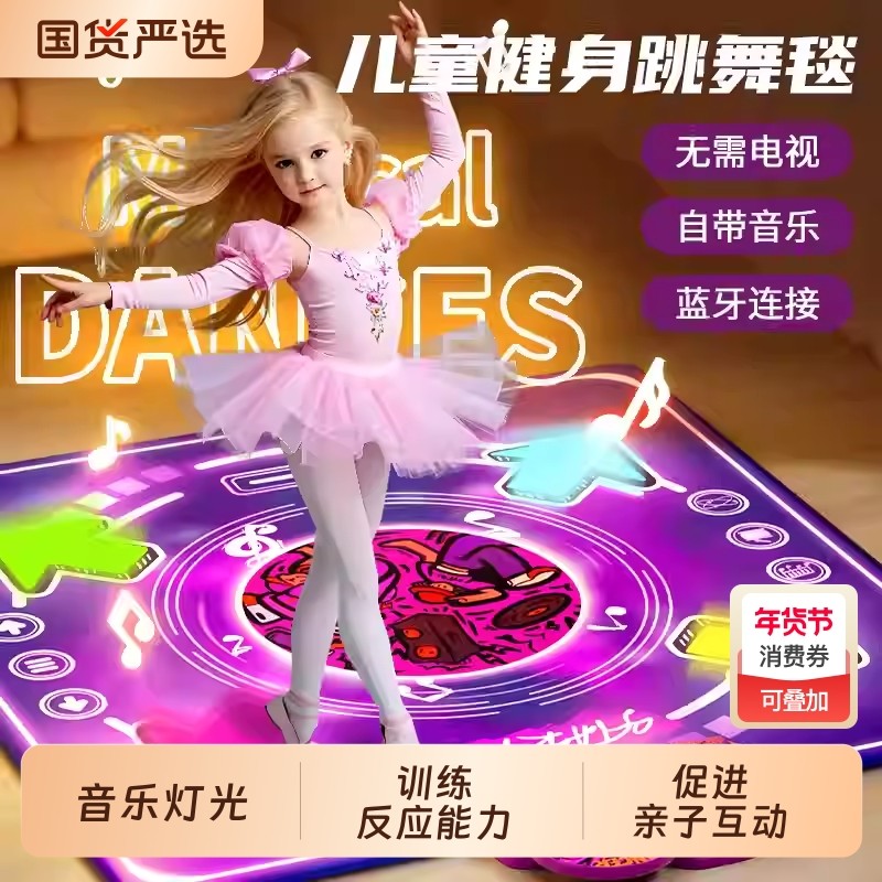 新年儿童音乐灯光跳舞毯蓝牙无线玩具室内闯关运动游戏3-6岁礼物,玩具/童车/益智/积木/模型,过家家玩具,淘宝优惠券,粉丝福利购,淘宝优惠卷