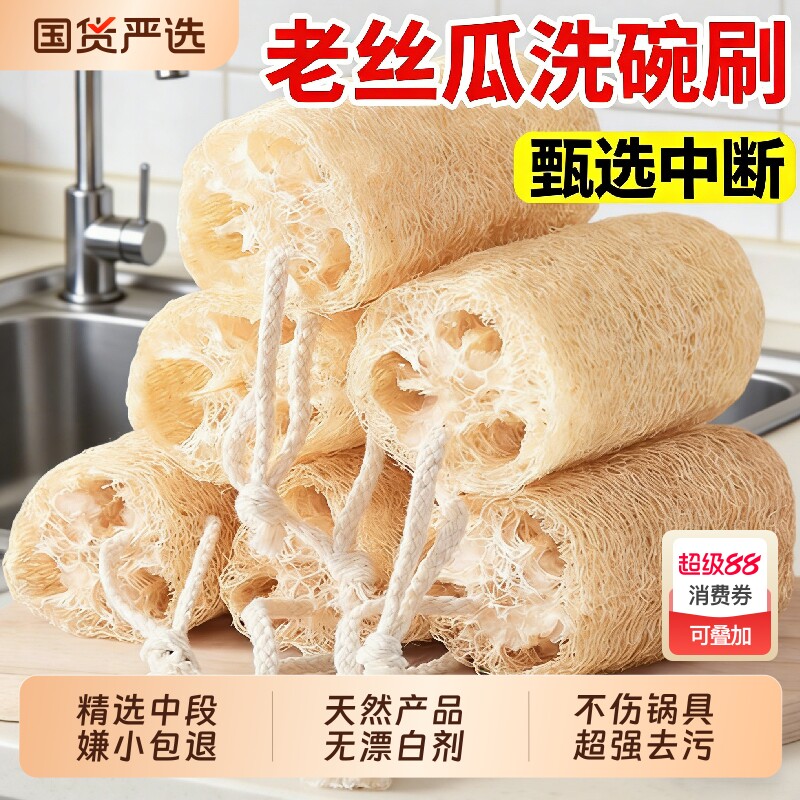 纯天然丝瓜络洗碗抹布水瓜锅刷去污不沾油百洁布洗碗神器干丝瓜瓤