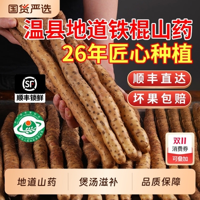 正宗温县垆土铁棍山药5斤新鲜
