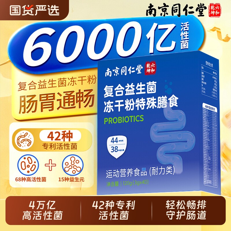 益生菌大成人调理肠胃肠道便秘官方旗舰店虚弱增强儿童正品免疫力